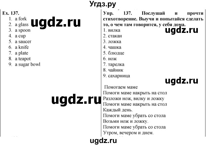ГДЗ (Решебник №1) по английскому языку 5 класс (enjoy english) М.З. Биболетова / Unit 3 / section 1-7 / 137