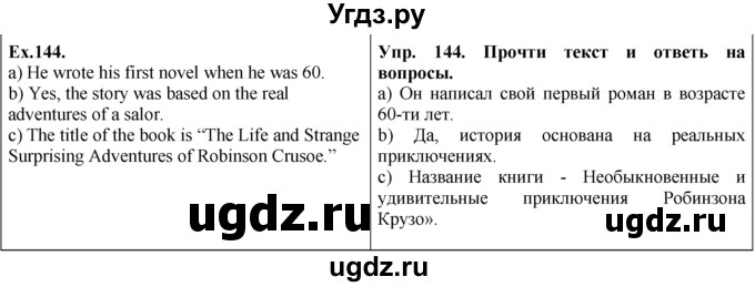 ГДЗ (Решебник №1) по английскому языку 5 класс (enjoy english) М.З. Биболетова / Unit 3 / section 1-7 / 144