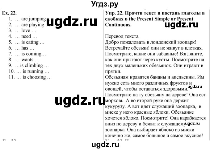 ГДЗ (Решебник №1) по английскому языку 5 класс (enjoy english) М.З. Биболетова / Unit 3 / section 1-7 / 22