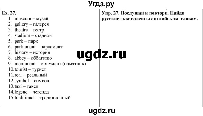 ГДЗ (Решебник №1) по английскому языку 5 класс (enjoy english) М.З. Биболетова / Unit 3 / section 1-7 / 27