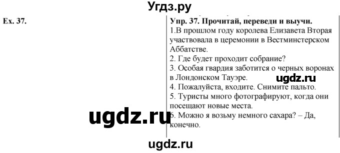 ГДЗ (Решебник №1) по английскому языку 5 класс (enjoy english) М.З. Биболетова / Unit 3 / section 1-7 / 37