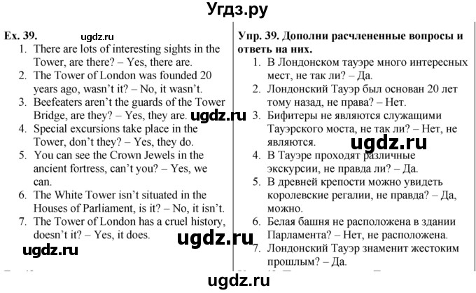 ГДЗ (Решебник №1) по английскому языку 5 класс (enjoy english) М.З. Биболетова / Unit 3 / section 1-7 / 39