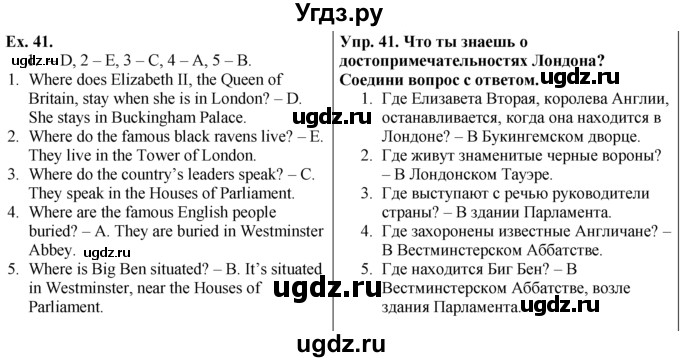 ГДЗ (Решебник №1) по английскому языку 5 класс (enjoy english) М.З. Биболетова / Unit 3 / section 1-7 / 41