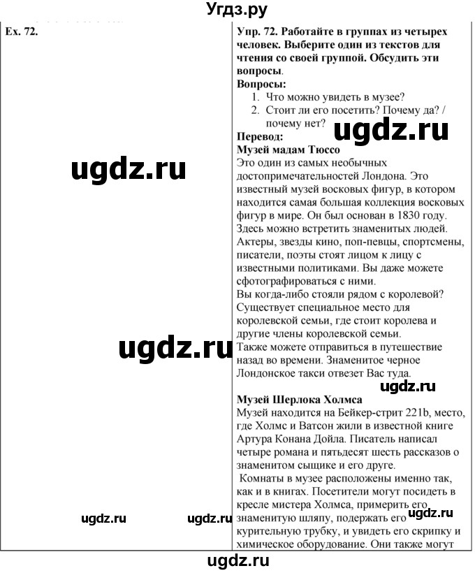 ГДЗ (Решебник №1) по английскому языку 5 класс (enjoy english) М.З. Биболетова / Unit 3 / section 1-7 / 72