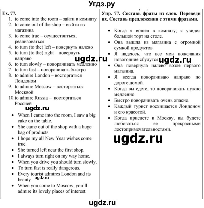 ГДЗ (Решебник №1) по английскому языку 5 класс (enjoy english) М.З. Биболетова / Unit 3 / section 1-7 / 77
