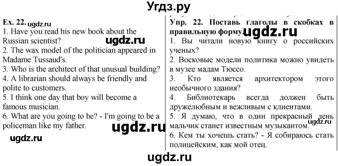 ГДЗ (Решебник №1) по английскому языку 5 класс (enjoy english) М.З. Биболетова / Unit 3 / section 9. homework / 22