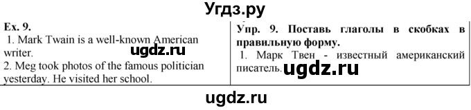 ГДЗ (Решебник №1) по английскому языку 5 класс (enjoy english) М.З. Биболетова / Unit 3 / section 9. homework / 9