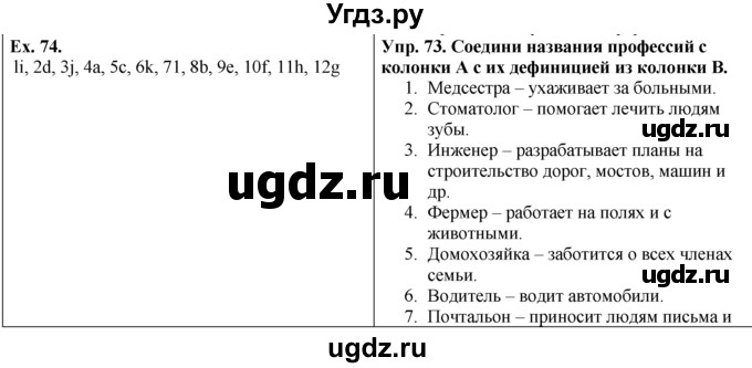 ГДЗ (Решебник №1) по английскому языку 5 класс (enjoy english) М.З. Биболетова / Unit 4 / section 1-5 / 74