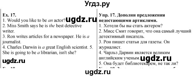ГДЗ (Решебник №1) по английскому языку 5 класс (enjoy english) М.З. Биболетова / Unit 4 / section 7. homework / 17