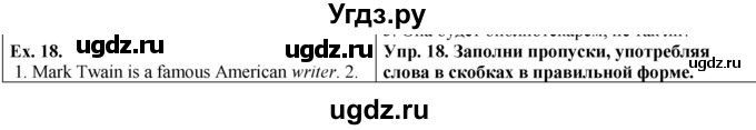 ГДЗ (Решебник №1) по английскому языку 5 класс (enjoy english) М.З. Биболетова / Unit 4 / section 7. homework / 18