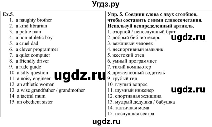 ГДЗ (Решебник №1) по английскому языку 5 класс (enjoy english) М.З. Биболетова / Unit 4 / section 7. homework / 5