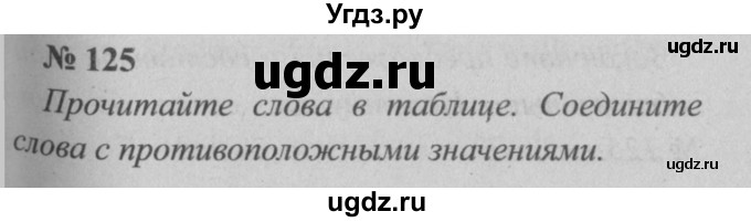 ГДЗ (Решебник  №2) по английскому языку 5 класс (enjoy english) М.З. Биболетова / Unit 1 / section 1-7 / 125