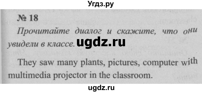 ГДЗ (Решебник  №2) по английскому языку 5 класс (enjoy english) М.З. Биболетова / Unit 1 / section 1-7 / 18