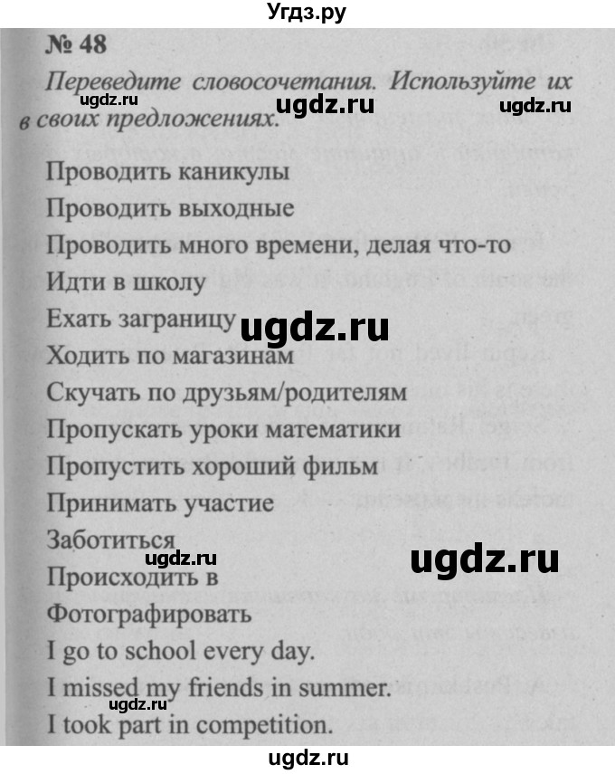 ГДЗ (Решебник  №2) по английскому языку 5 класс (enjoy english) М.З. Биболетова / Unit 1 / section 1-7 / 48