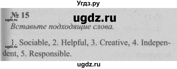 ГДЗ (Решебник  №2) по английскому языку 5 класс (enjoy english) М.З. Биболетова / Unit 1 / section  9. homework / 15