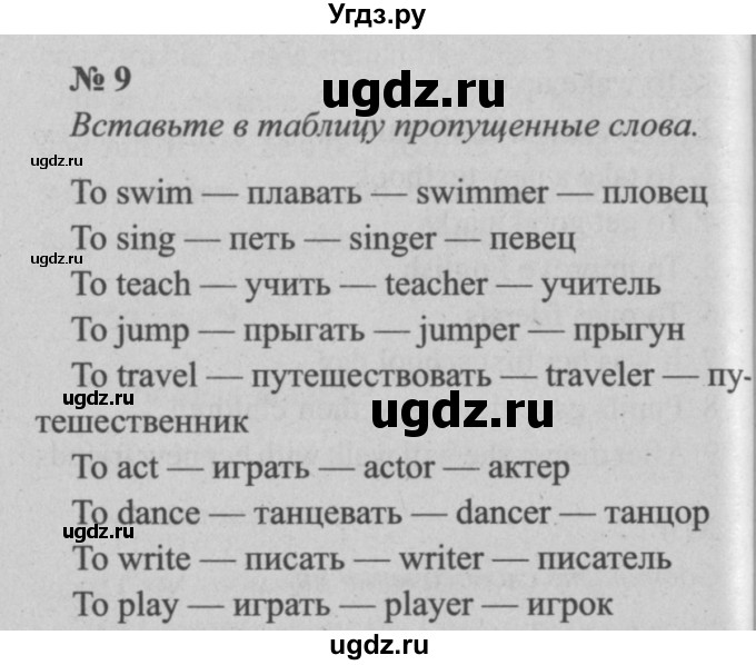 ГДЗ (Решебник  №2) по английскому языку 5 класс (enjoy english) М.З. Биболетова / Unit 1 / section  9. homework / 9