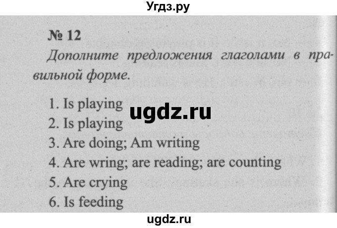 ГДЗ (Решебник  №2) по английскому языку 5 класс (enjoy english) М.З. Биболетова / Unit 2 / section 6. homework / 12