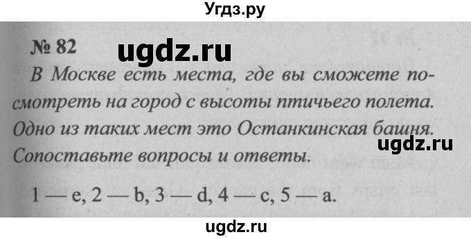 ГДЗ (Решебник  №2) по английскому языку 5 класс (enjoy english) М.З. Биболетова / Unit 3 / section 1-7 / 82