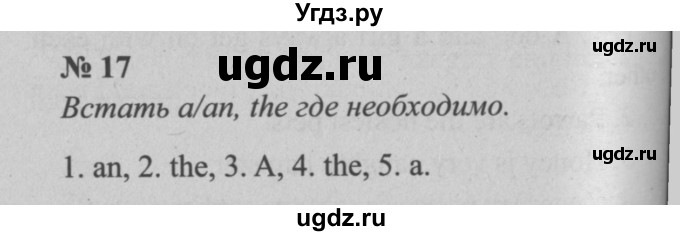 ГДЗ (Решебник  №2) по английскому языку 5 класс (enjoy english) М.З. Биболетова / Unit 4 / section 7. homework / 17