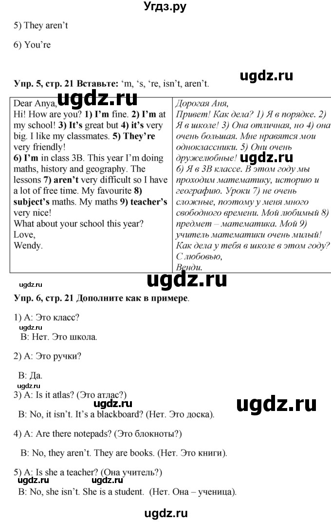 ГДЗ (Решебник) по английскому языку 5 класс (рабочая тетрадь Spotlight) Ю.Е. Ваулина / страница номер / 21(продолжение 3)