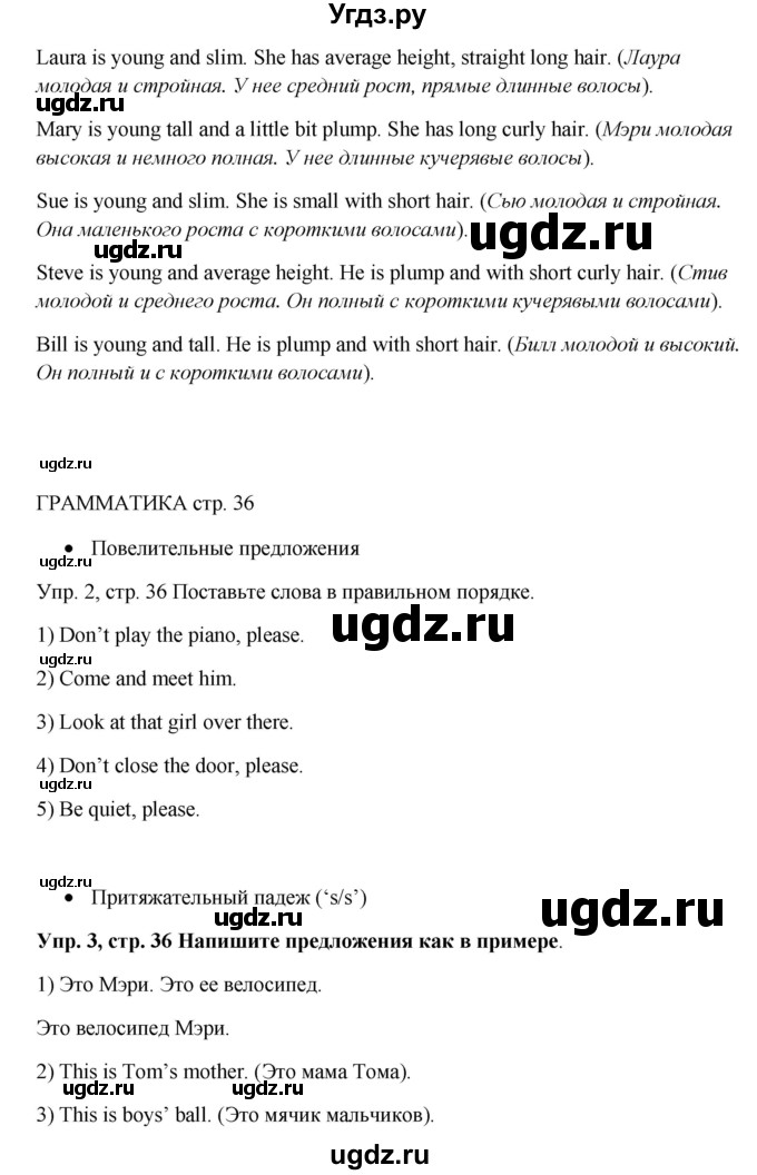 ГДЗ (Решебник) по английскому языку 5 класс (рабочая тетрадь Spotlight) Ю.Е. Ваулина / страница номер / 36(продолжение 2)