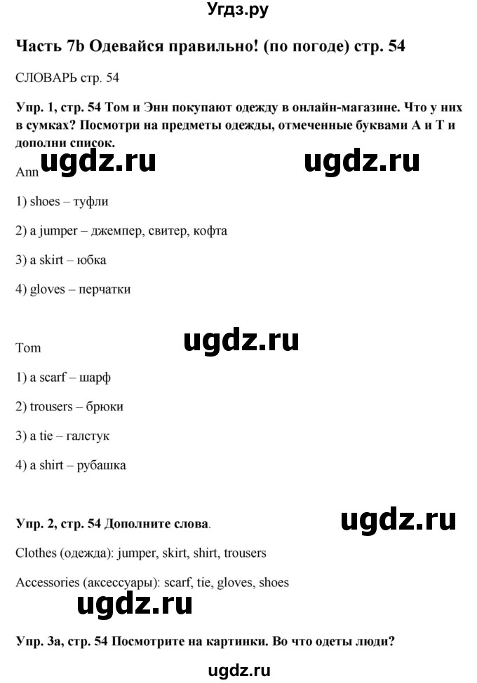ГДЗ (Решебник) по английскому языку 5 класс (рабочая тетрадь Spotlight) Ю.Е. Ваулина / страница номер / 54