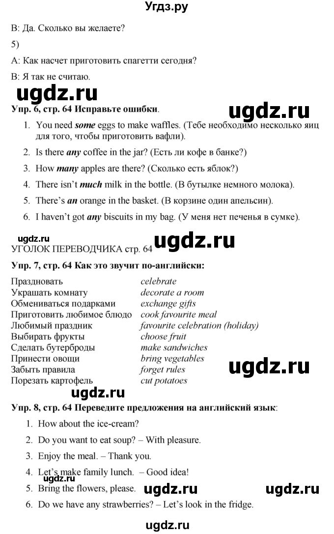 ГДЗ (Решебник) по английскому языку 5 класс (рабочая тетрадь Spotlight) Ю.Е. Ваулина / страница номер / 64(продолжение 2)