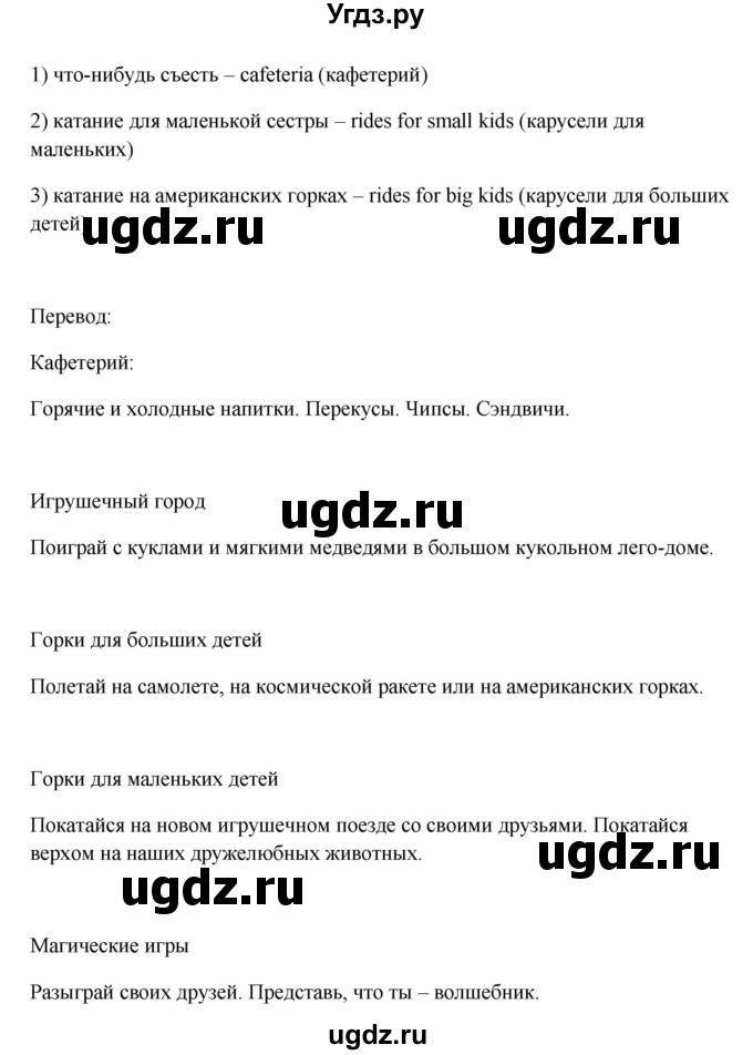 ГДЗ (Решебник) по английскому языку 5 класс (рабочая тетрадь Spotlight) Ю.Е. Ваулина / страница номер / 65(продолжение 4)