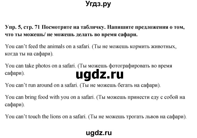 ГДЗ (Решебник) по английскому языку 5 класс (рабочая тетрадь Spotlight) Ю.Е. Ваулина / страница номер / 71(продолжение 3)