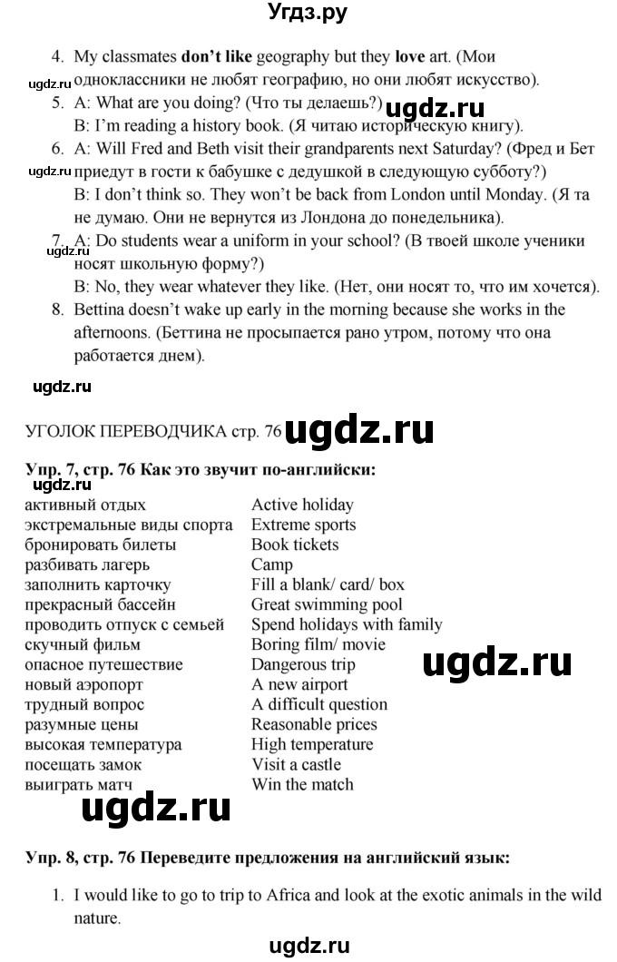 ГДЗ (Решебник) по английскому языку 5 класс (рабочая тетрадь Spotlight) Ю.Е. Ваулина / страница номер / 76(продолжение 2)