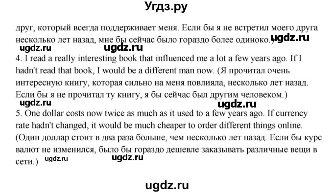 ГДЗ (Решебник) по английскому языку 11 класс Афанасьева О.В. / страница номер / 107(продолжение 3)