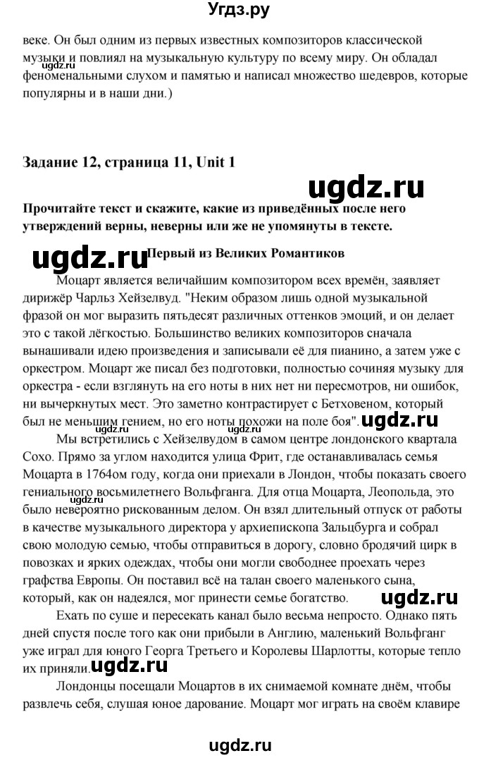 ГДЗ (Решебник) по английскому языку 11 класс Афанасьева О.В. / страница номер / 11-12(продолжение 2)