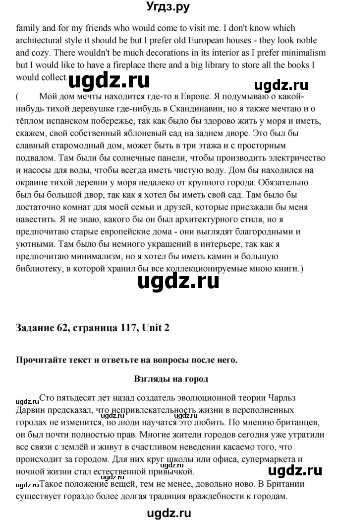 ГДЗ (Решебник) по английскому языку 11 класс Афанасьева О.В. / страница номер / 117-118(продолжение 3)