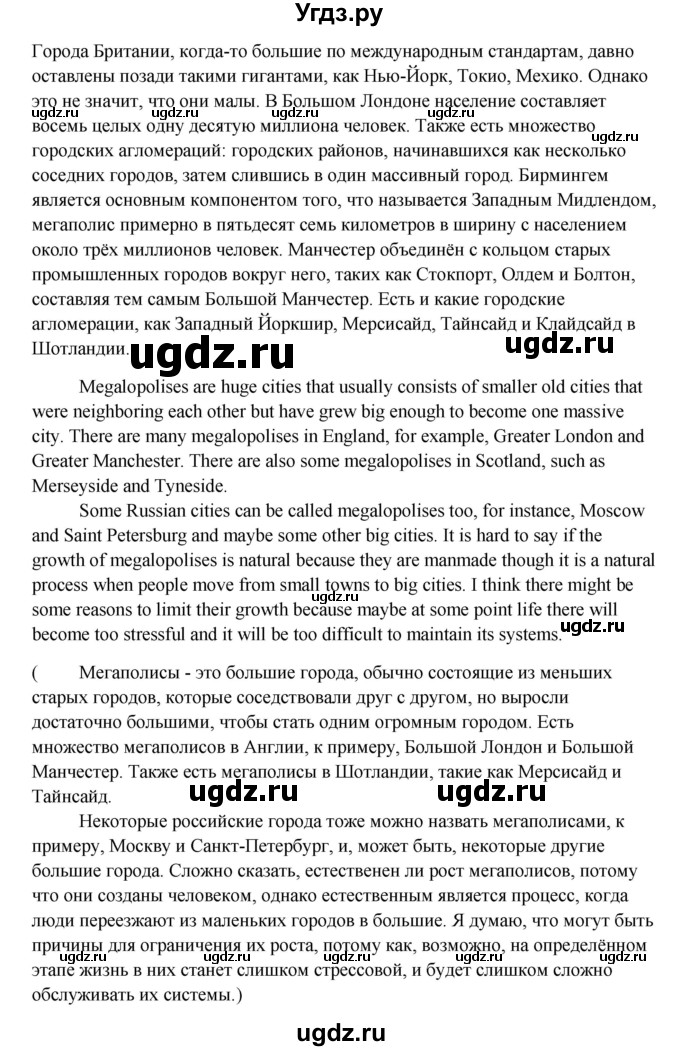 ГДЗ (Решебник) по английскому языку 11 класс Афанасьева О.В. / страница номер / 119(продолжение 4)