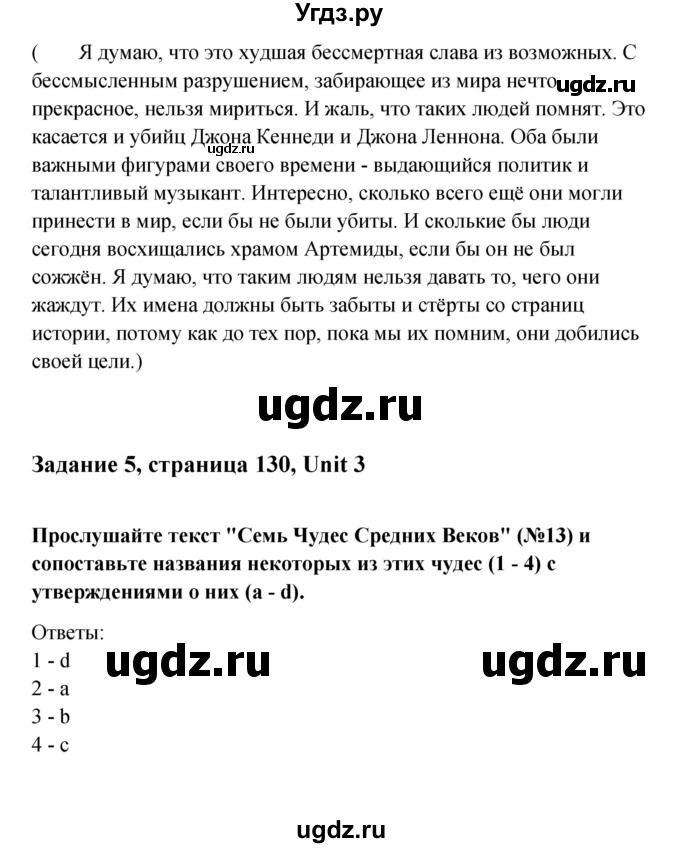 ГДЗ (Решебник) по английскому языку 11 класс Афанасьева О.В. / страница номер / 130(продолжение 2)