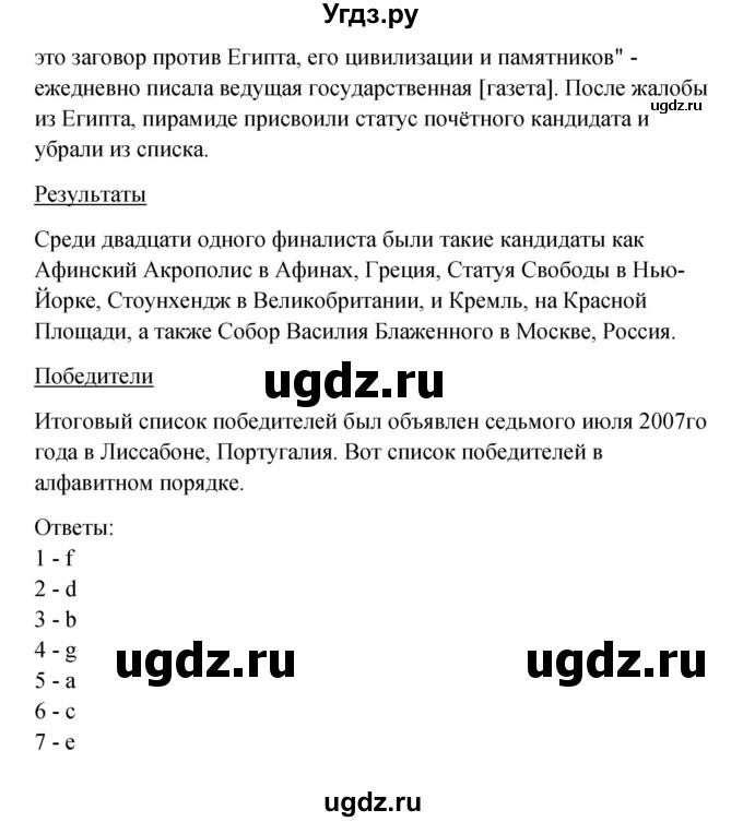 ГДЗ (Решебник) по английскому языку 11 класс Афанасьева О.В. / страница номер / 131-134(продолжение 6)