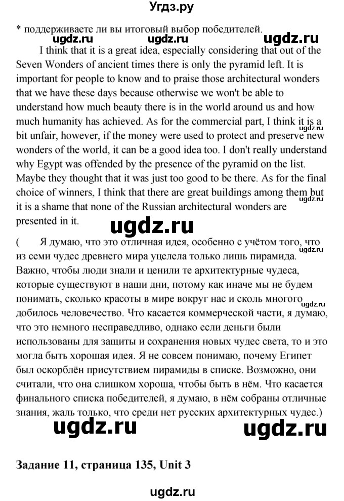 ГДЗ (Решебник) по английскому языку 11 класс Афанасьева О.В. / страница номер / 135(продолжение 2)