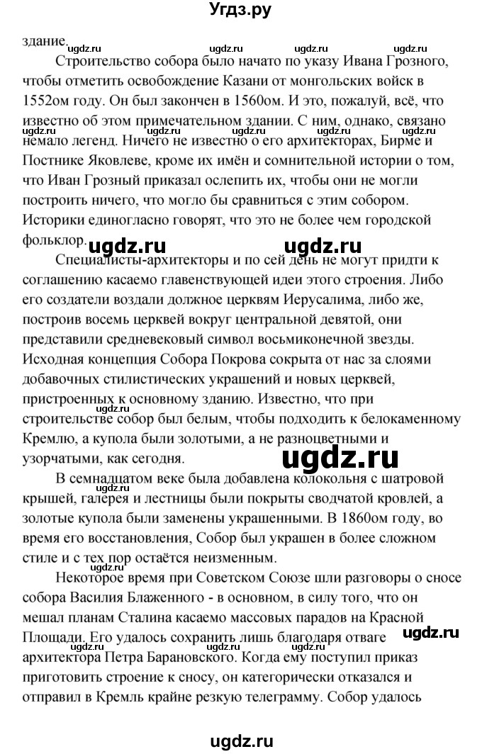 ГДЗ (Решебник) по английскому языку 11 класс Афанасьева О.В. / страница номер / 135(продолжение 4)