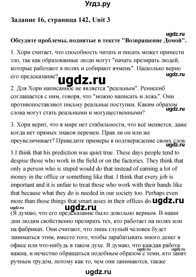 ГДЗ (Решебник) по английскому языку 11 класс Афанасьева О.В. / страница номер / 142(продолжение 2)
