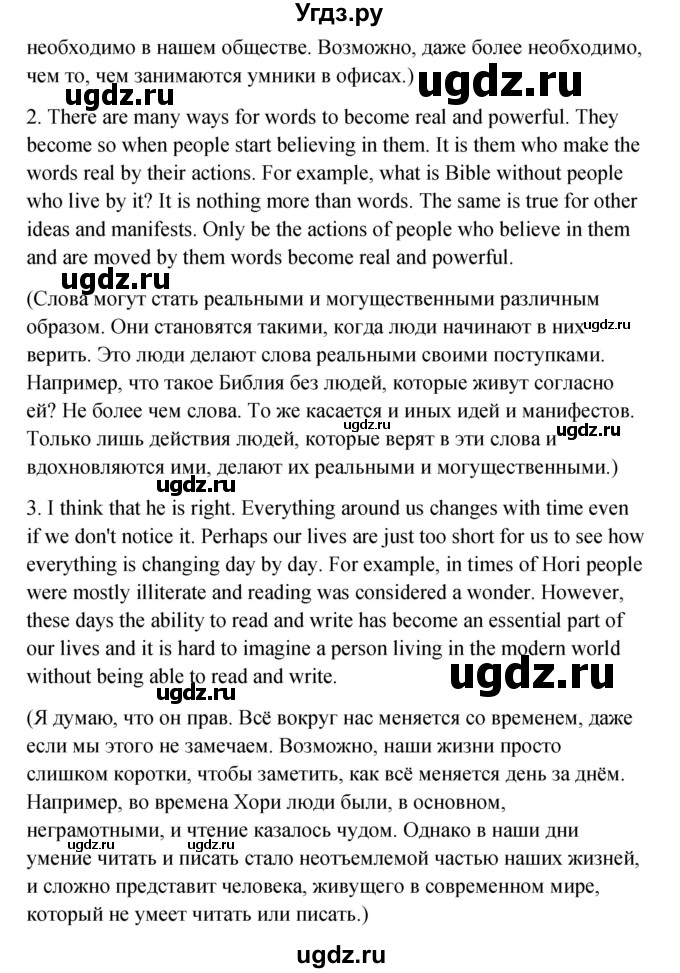 ГДЗ (Решебник) по английскому языку 11 класс Афанасьева О.В. / страница номер / 142(продолжение 3)