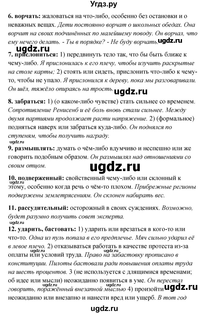 ГДЗ (Решебник) по английскому языку 11 класс Афанасьева О.В. / страница номер / 143-144(продолжение 6)