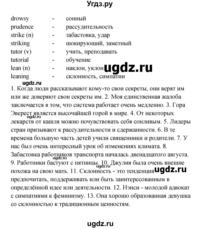 ГДЗ (Решебник) по английскому языку 11 класс Афанасьева О.В. / страница номер / 145(продолжение 3)