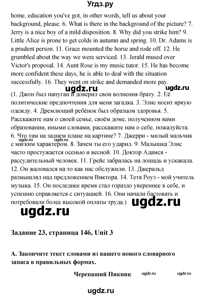 ГДЗ (Решебник) по английскому языку 11 класс Афанасьева О.В. / страница номер / 146-147(продолжение 2)