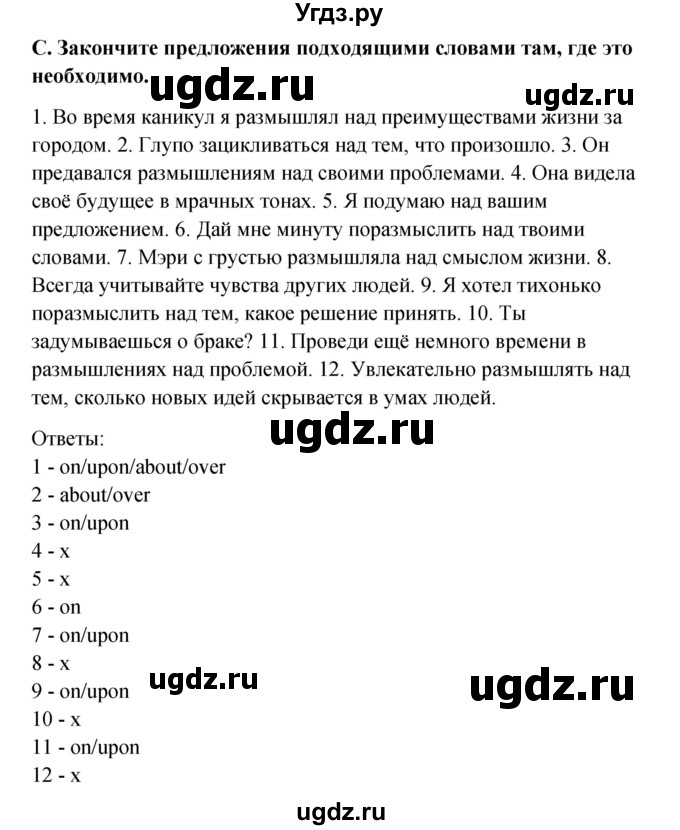 ГДЗ (Решебник) по английскому языку 11 класс Афанасьева О.В. / страница номер / 149(продолжение 2)