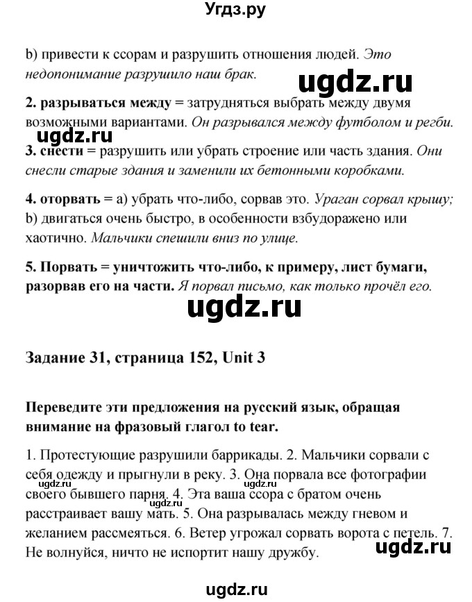 ГДЗ (Решебник) по английскому языку 11 класс Афанасьева О.В. / страница номер / 152(продолжение 2)