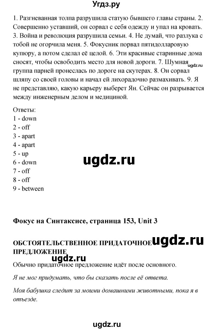 ГДЗ (Решебник) по английскому языку 11 класс Афанасьева О.В. / страница номер / 153-154(продолжение 2)
