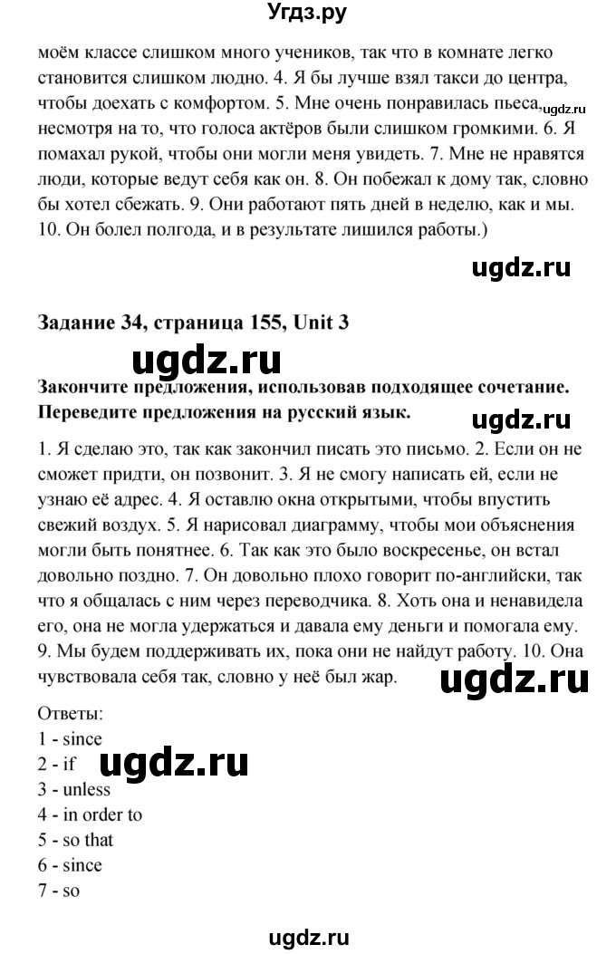 ГДЗ (Решебник) по английскому языку 11 класс Афанасьева О.В. / страница номер / 155(продолжение 2)