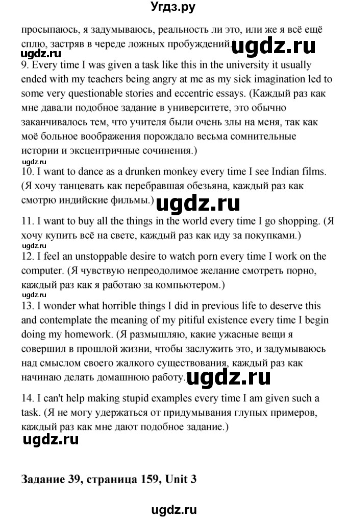 ГДЗ (Решебник) по английскому языку 11 класс Афанасьева О.В. / страница номер / 159(продолжение 3)