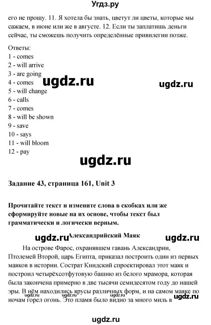 ГДЗ (Решебник) по английскому языку 11 класс Афанасьева О.В. / страница номер / 161(продолжение 3)