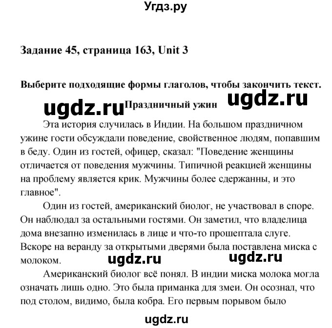 ГДЗ (Решебник) по английскому языку 11 класс Афанасьева О.В. / страница номер / 163-164